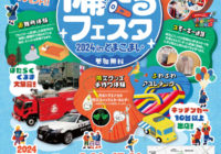 11/4備えるフェスタ2024inとまこまいにて「災害救援車」を展示いたします