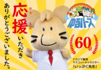 第二回ゆるバース（2024） 応援ありがとうございました！