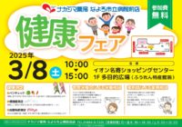 3/8【なよろ市立病院前店】「健康フェア」を開催いたしました