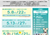 【5月開催】在宅医療のリアル！“薬剤師の”訪問診療同行を見学できます！