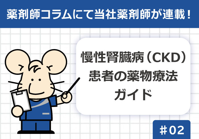 薬剤師コラム連載②