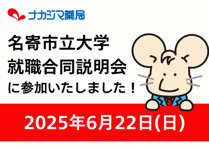 6/22 名寄市立大学就職合同説明会に参加いたしました