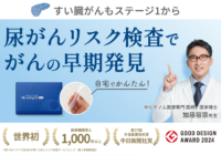 尿がん検査「マイシグナル®︎」をナカジマ薬局の薬局全店舗に取り扱い拡大！
