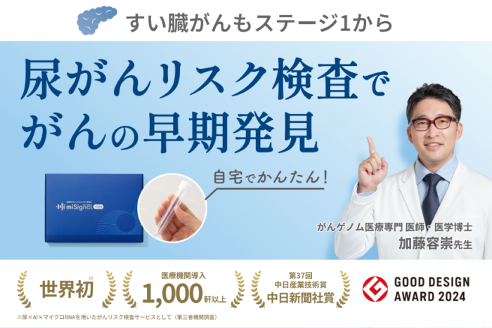 尿がん検査「マイシグナル®︎」をナカジマ薬局の薬局全店舗に取り扱い拡大!