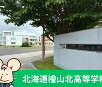 7/11 檜山北高校（せたな町）の進路相談会に参加いたしました