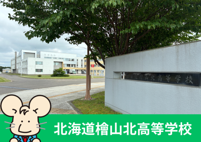 7/11 檜山北高校(せたな町)の進路相談会に参加いたしました