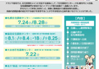 【7・8月開催】在宅医療のリアル！“薬剤師の”訪問診療同行を見学できます！