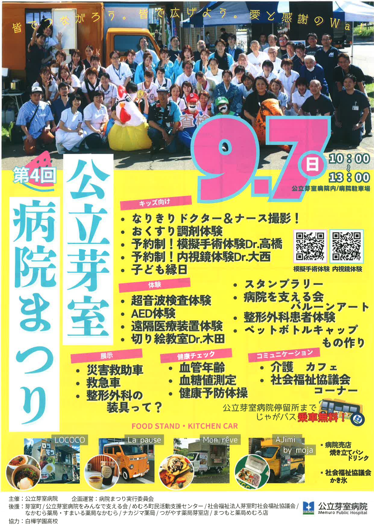 9/7 第4回公立芽室病院まつりに参加いたします