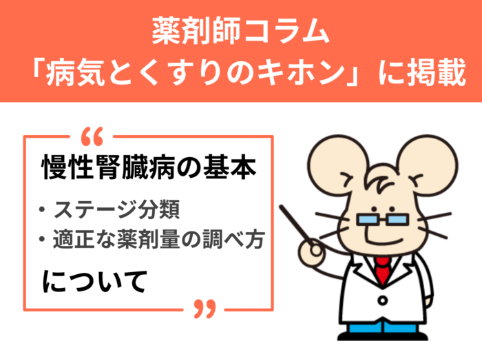 薬剤師コラム 「病気とくすりのキホン」に掲載
