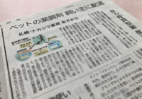 8/27北海道新聞にて、「動物専門調剤サービス」が紹介されました