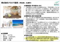 健康経営に取り組む企業として紹介されました