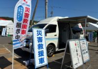 9/11 市民防災体験会（赤平市）にて「災害救援車」を展示いたしました