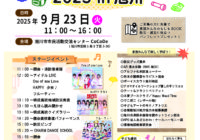 9/23もしも北海道2025in旭川にて「災害救援車」を展示いたします