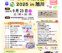 9/23もしも北海道2025in旭川にて「災害救援車」を展示いたします