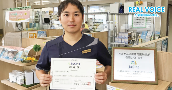薬剤師の「リアル」をブログで配信！“REALVOICE”更新のご案内
