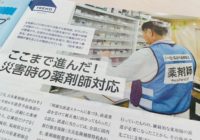 日経DIプレミアム版9月号に当社薬剤師の記事が掲載