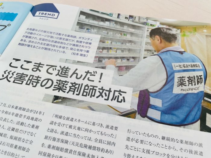 日経DIプレミアム版9月号に当社薬剤師の記事が掲載