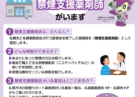 禁煙をお考えの方へ 無料の禁煙支援・禁煙相談を実施しています（札幌市）