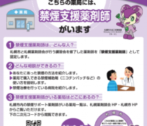 禁煙をお考えの方へ 無料の禁煙支援・禁煙相談を実施しています（札幌市）