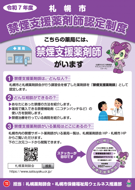 禁煙をお考えの方へ 無料の禁煙支援・禁煙相談を実施しています(札幌市)