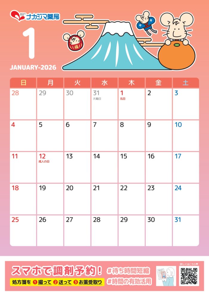 【2026年 1月】いっぷく先生カレンダー配信！