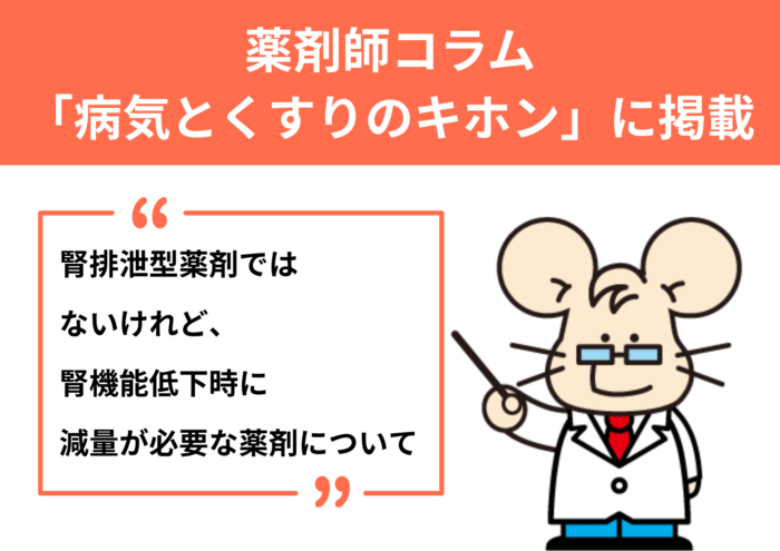 薬剤師コラム 「病気とくすりのキホン」に掲載