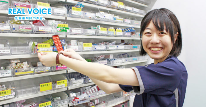 薬剤師の「リアル」をブログで配信!“REALVOICE”更新のご案内