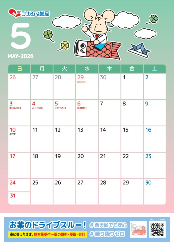 【2026年 5月】いっぷく先生カレンダー配信！