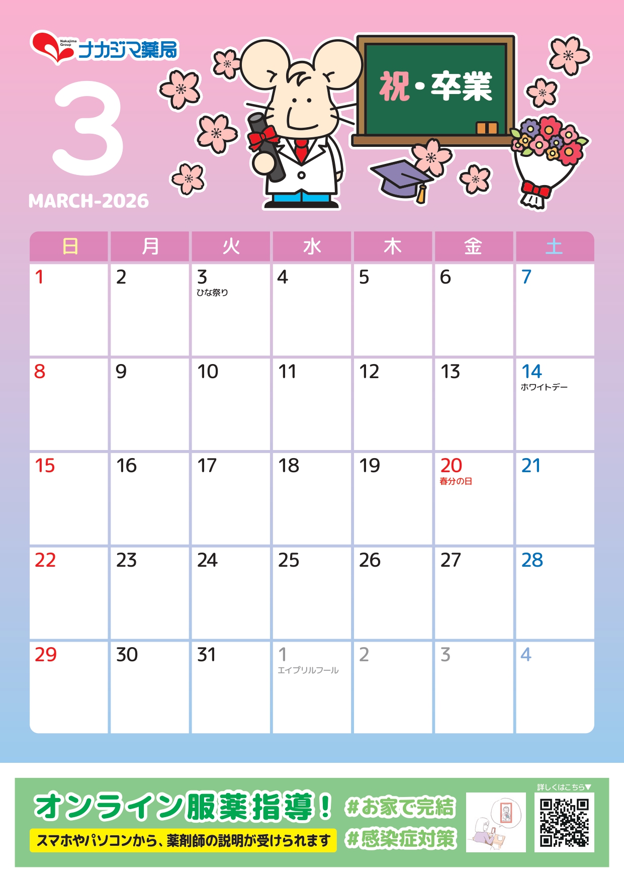 【2026年 3月】いっぷく先生カレンダー配信！