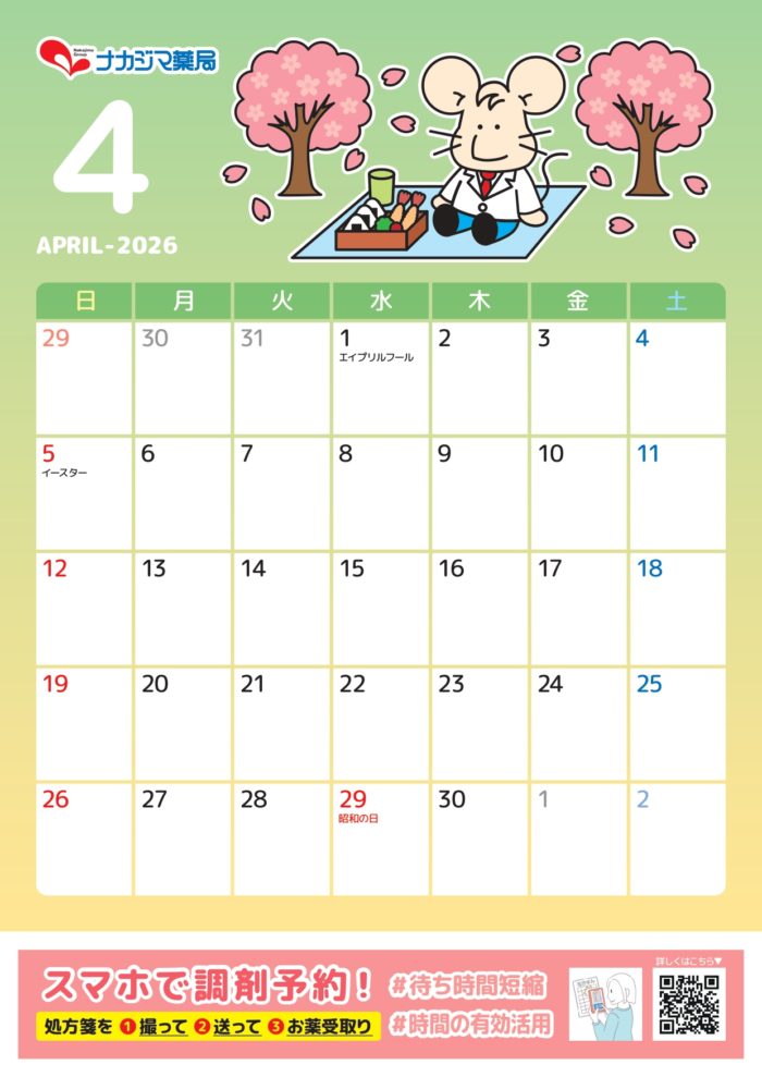 【2026年 4月】いっぷく先生カレンダー配信！