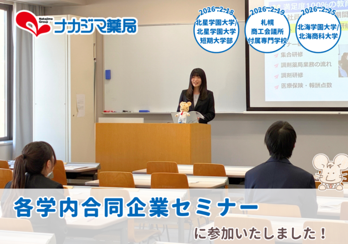 2/18.19.25 各学内合同企業セミナーに参加いたしました！