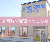 【小清水店（小清水町）】4/4より土曜営業となります