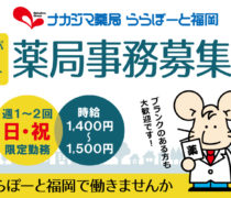 ☆薬局事務員募集！_ららぽーと福岡で働きませんか