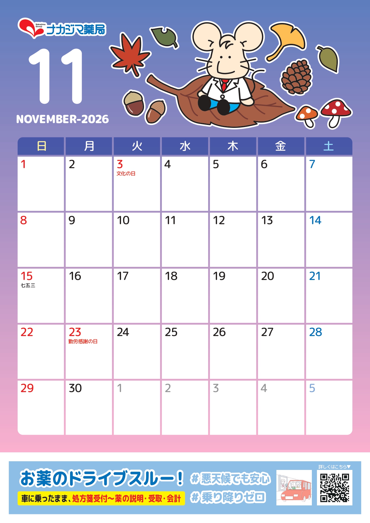 【2026年 11月】いっぷく先生カレンダー配信！