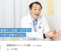 【開業支援】ドクターインタビューを公開しました