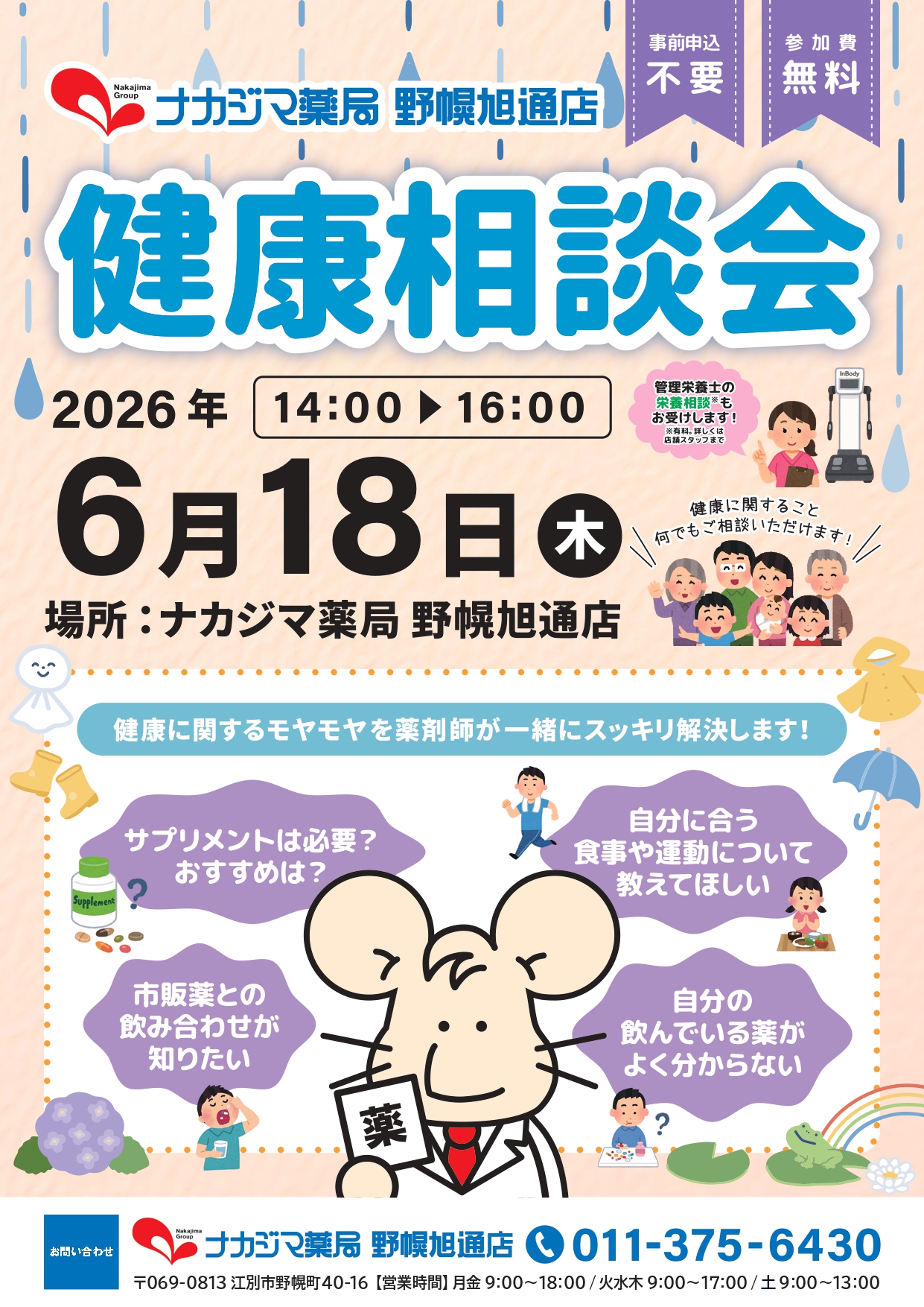 6/18【野幌旭通店（江別市）】「健康相談会」開催のご案内