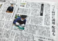 5/27北海道新聞にて、当社が紹介されました