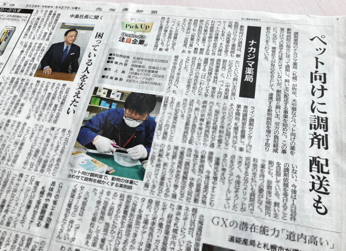 5/27北海道新聞にて、当社が紹介されました