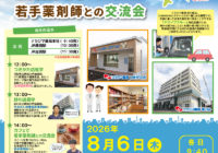「空知エリア店舗見学ツアー＆若手薬剤師との交流会」を開催いたします！