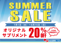 サマーセール2026開催！7/1～8/16