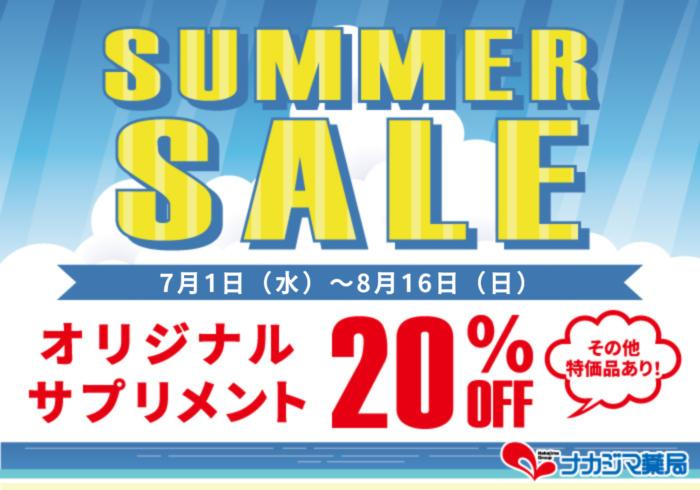 サマーセール2026開催！7/1～8/16