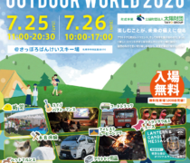 7/26 SAPPORO BANKEI FOREST OUTDOOR WORLDにて“ナカジマ薬局 災害救援車”を展示いたします