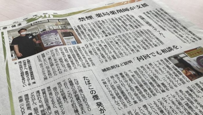 6/3北海道新聞「禁煙 薬局薬剤師が支援」にてひらおか店（札幌市）が紹介されました
