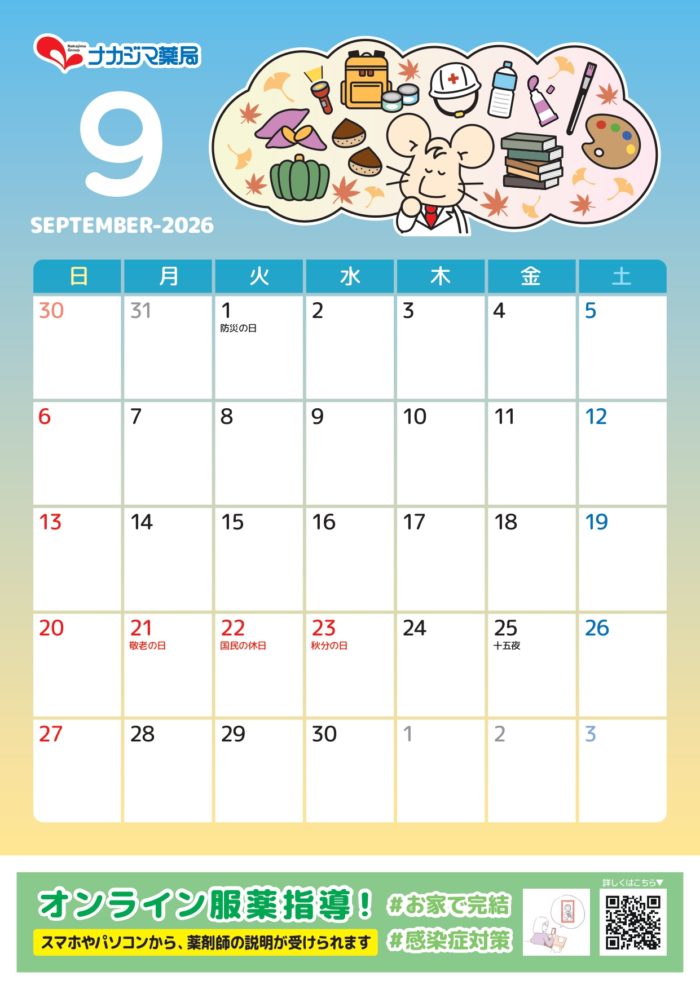 【2026年 9月】いっぷく先生カレンダー配信！