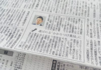 6/26北海道新聞にて、当社が紹介されました