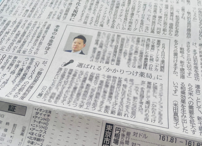 6/26北海道新聞にて、当社が紹介されました