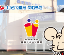【めむろ店（芽室町）】健康サポート薬局となりました