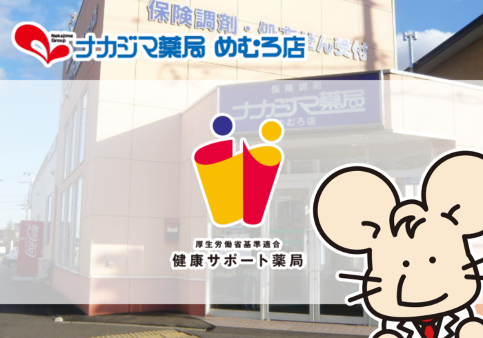 【めむろ店（芽室町）】健康サポート薬局となりました