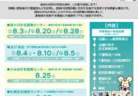 【8月開催】在宅医療のリアル！“薬剤師の”訪問診療同行を見学できます！