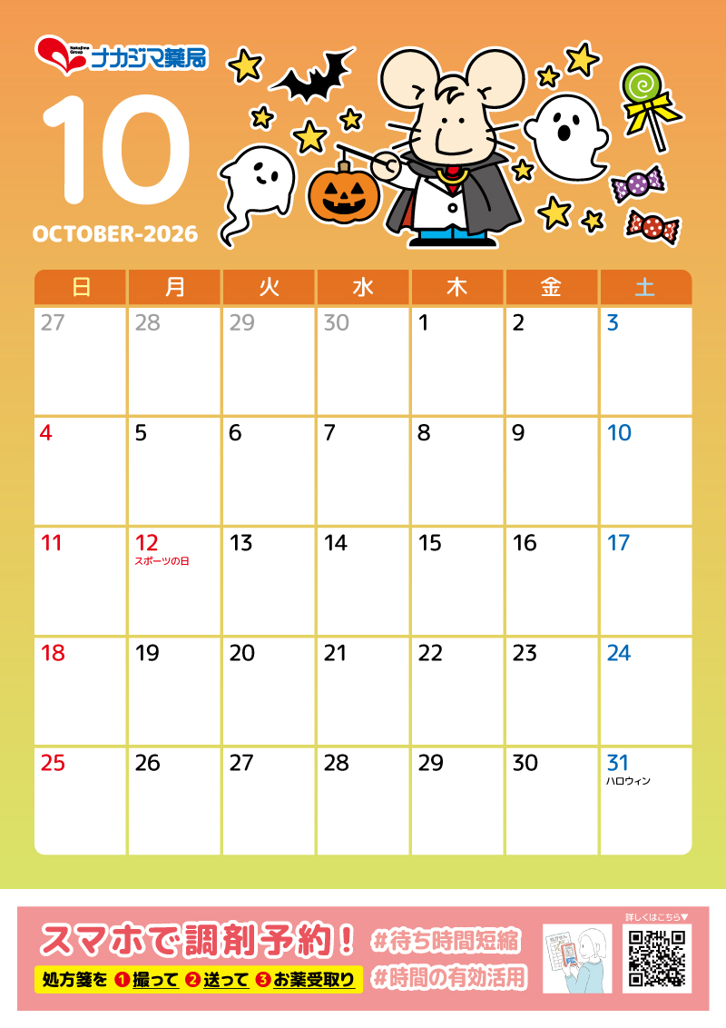 【2026年 10月】いっぷく先生カレンダー配信！
